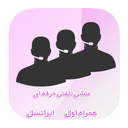 منشی تلفنی حرفه ای