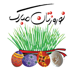 Wiki Nowruz