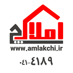 امــــلاکــچی - املاک دوست داشتنی تو