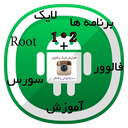 افزایش فالوور به روش نوین+لایک+سورس