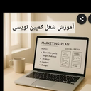 شغل کمپین نویسی ( پول پارو کن )