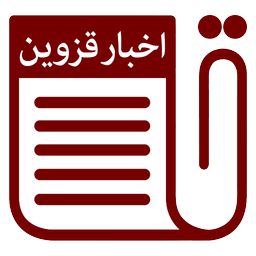 اخبار قزوین