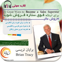 فوق ستاره فروش شوید