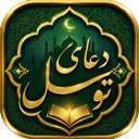 دعای توسل