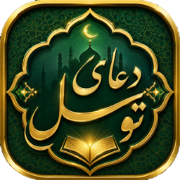 دعای توسل