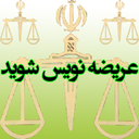 اموزش عریضه نویسی حرفه ای