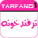 ترفندخونه