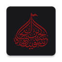 اربعین