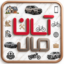 آسان مال | خرید و فروش آسان