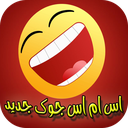 جوک و لطیفه خنده دار