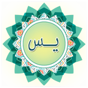 سوره یاسین قلب قرآن