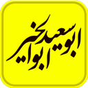 رباعیات ابوسعید ابوالخیر