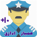 همیار اداری +10