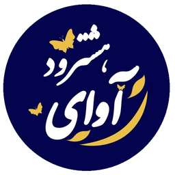 آوای هشترود