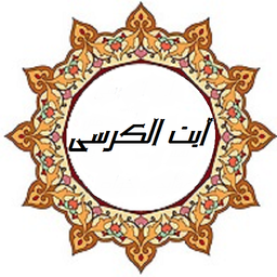 Ayat Kursi