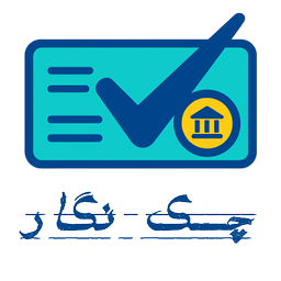 چک نگار