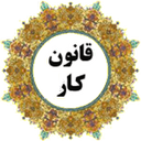 ghanoon kar