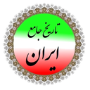iran history