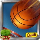 بسکتبال خیابانی (آنلاین)