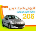 تعمیرات انواع پژو