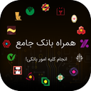 بانکداری اینترنتی  خرید شارژ