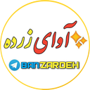 آوای زرده