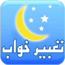 خواب شيرين(دمو)