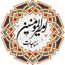 مناجات امیرالمومنین(صوتی-متنی)