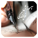 آموزش نویسندگی