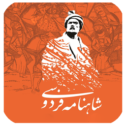 shahname