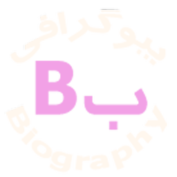 بیوگرافی
