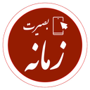 زمانه