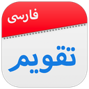 تقویم فارسی