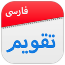 تقویم فارسی