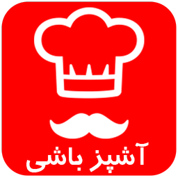 آشپزباشی