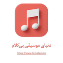 Bikalam Music – Instrumental World