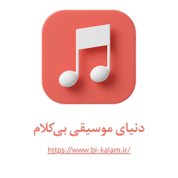 Bikalam Music – Instrumental World