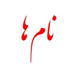 Name Iranian