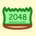 بازی 2048 نسخه عید