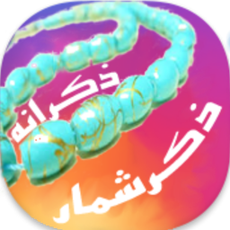 ذکرانه(ذکر شمار)