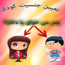 بخور نخورهای تعیین جنسیت نوزاد