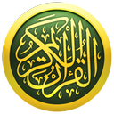 قرآن کریم