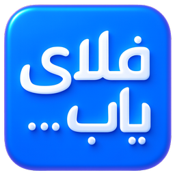 فلای یاب | خرید بلیط هواپیما،هتل،تور