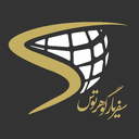 سفریار گوهرتوس