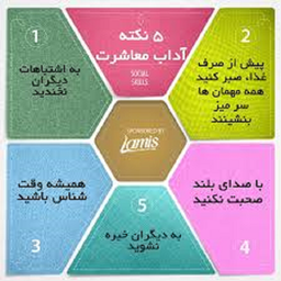 چگونه معاشرت کنیم