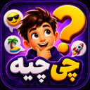 چی چیه؟