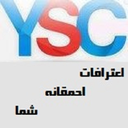 اعترافات احمقانه شما