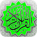 قرآن کریم