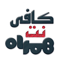 کافی نت همراه