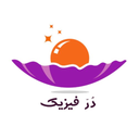 در فیزیک